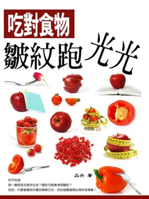 cover image of 吃對食物，皺紋跑光光